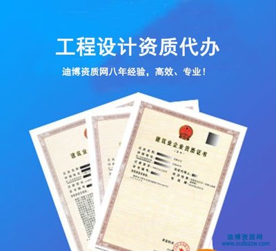 工程设计资质代办 办理、升级与延期全流程指南